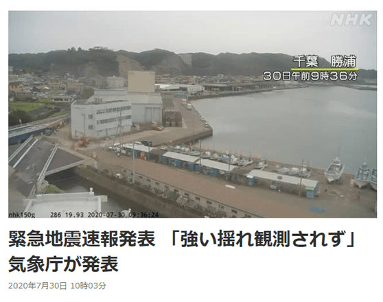 警报|突然收到地震警报却无震感，日本网友问号脸，官方道歉！