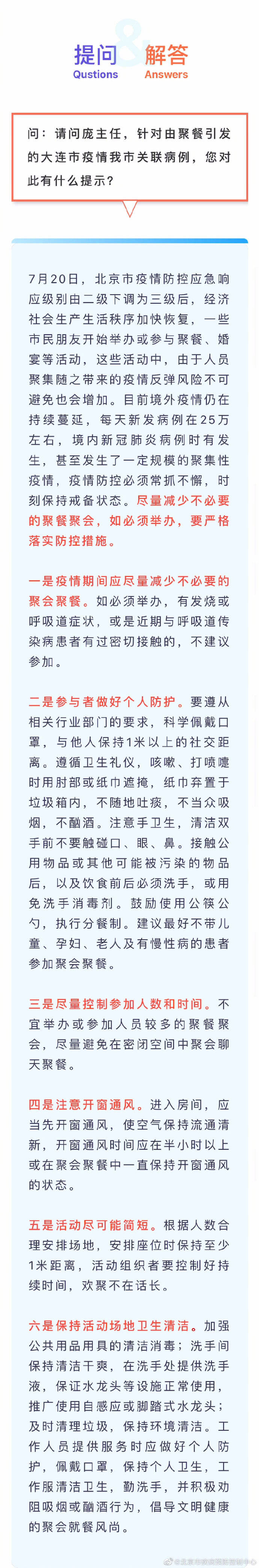 关联|北京：我市新增大连市疫情关联病例由聚餐引发，如何预防？
