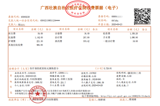 好消息医疗收费电子票据来了再也不用担心弄丢票据