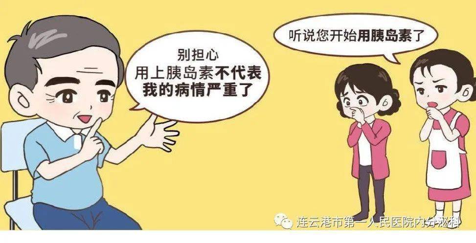 胰岛素|胰岛素不是鸦片，不会存在“成瘾”！