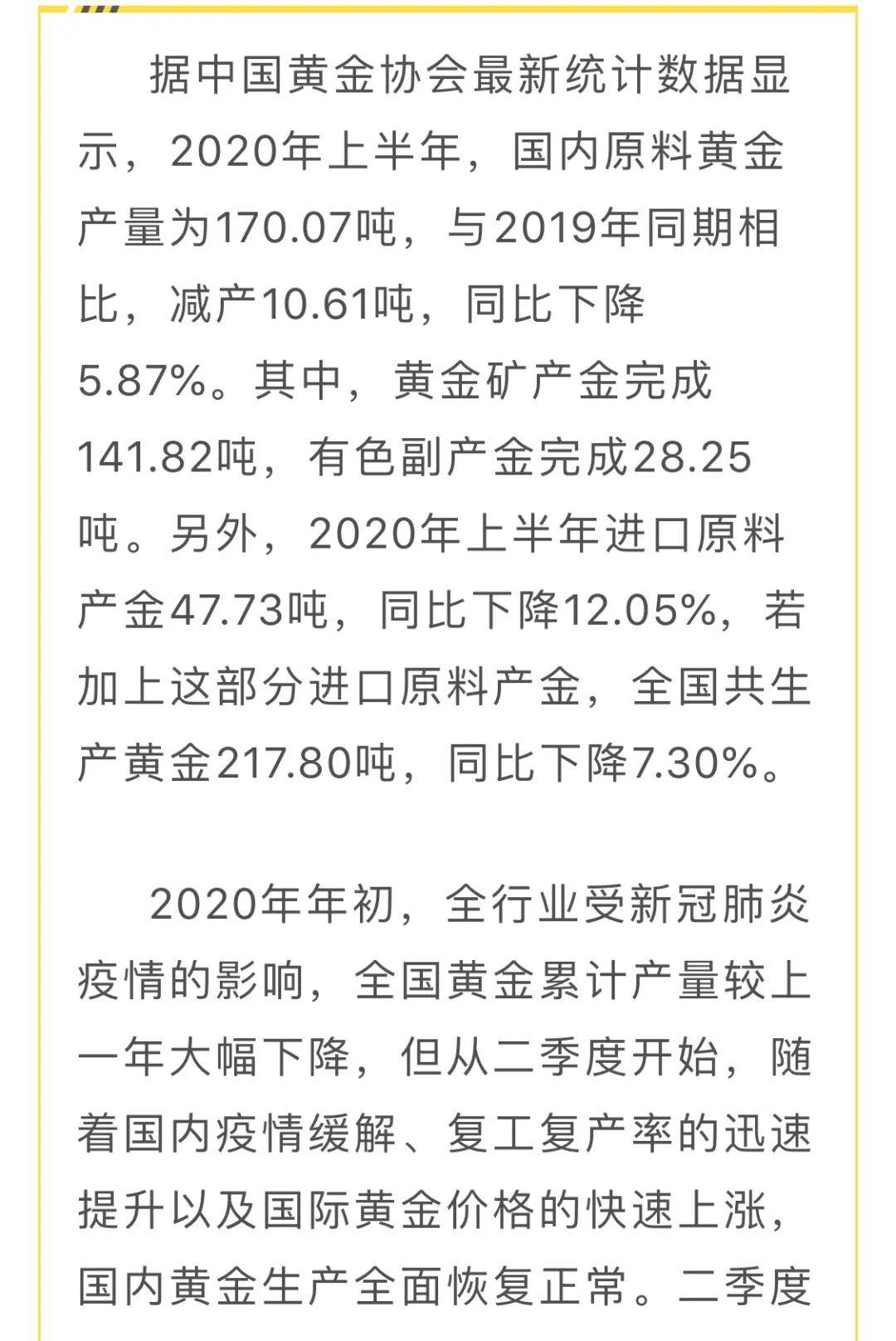 产量|产量第一丨上半年我国生产黄金170吨 山东黄金产量排名第一