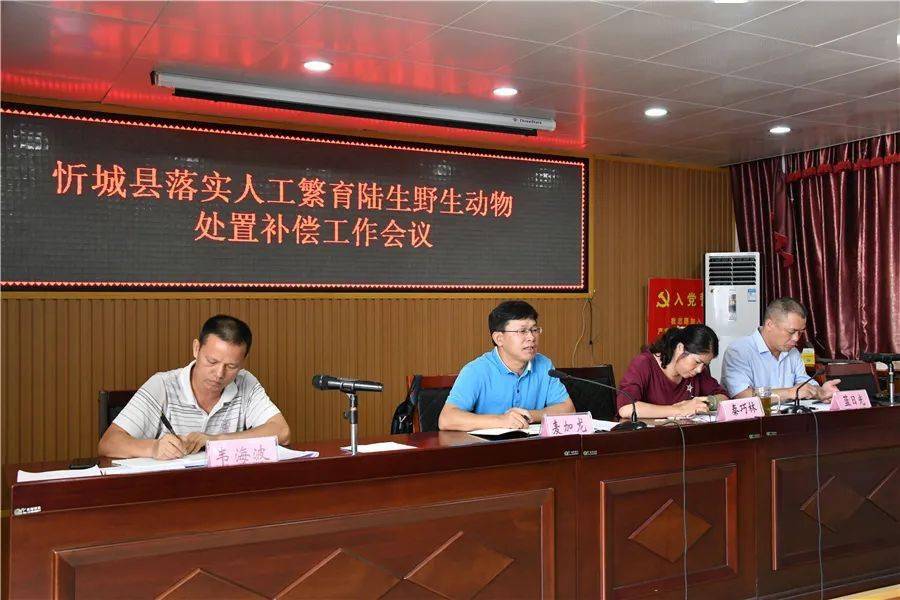 副县长麦加龙在会上对我县开展人工繁育陆生野生动物处置补偿工作进行
