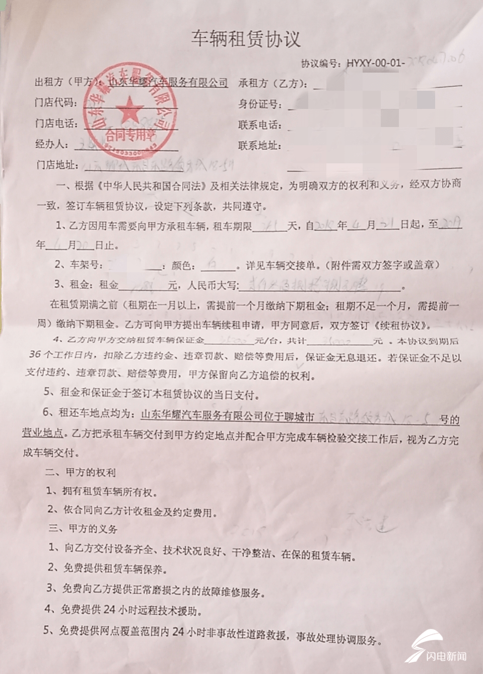 用户|租赁共享汽车遇麻烦，聊城百余名用户400余万押金要不回！运营方已被列为失信人