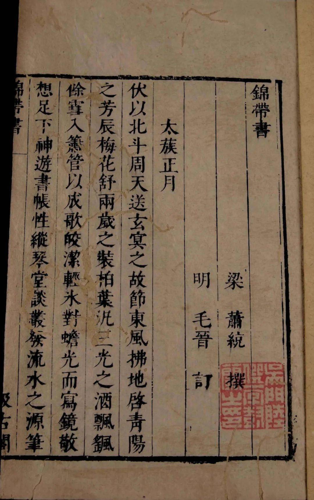 羅寧、郭蕊丨舊題蕭統《錦帶書》（《錦帶書十二月啓》）考實_手机搜狐网