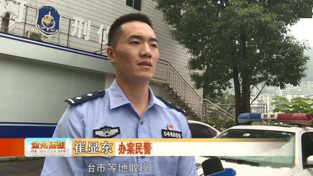 办案民警 崔显东