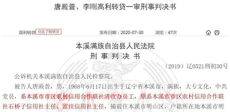 信用社主任高利转贷被举报 月息3%-5%出借资金获