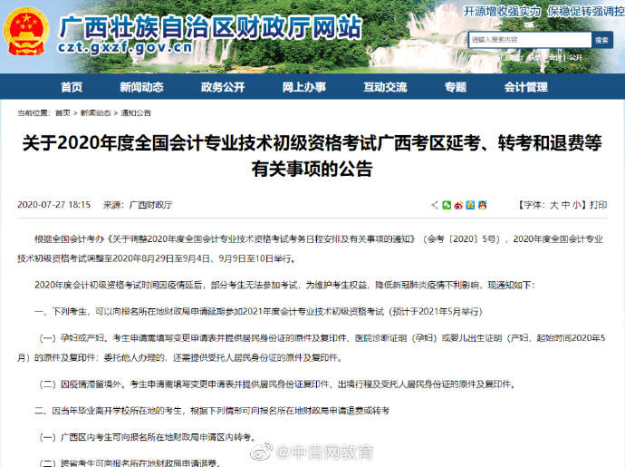 考务|又一考试取消、退费、延考？最新回应来啦！