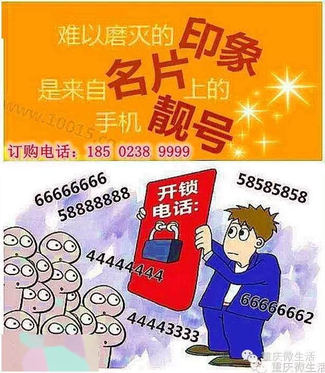 电话|重庆人别去算命了！你的号码很大程度上决定了你是穷命？还是富命？