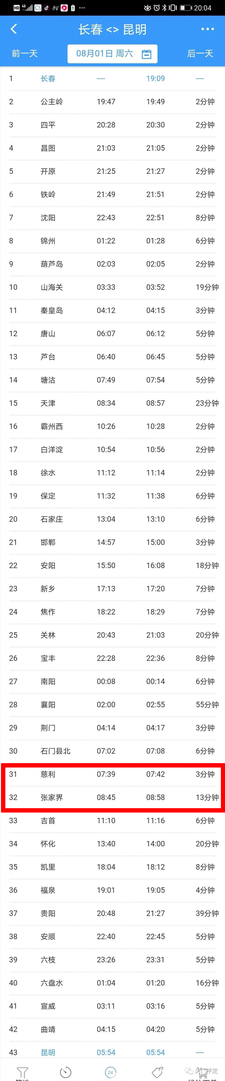 自  月  日起恢复开行长春至昆明k2285 次,北京西至怀化k267 次,上海