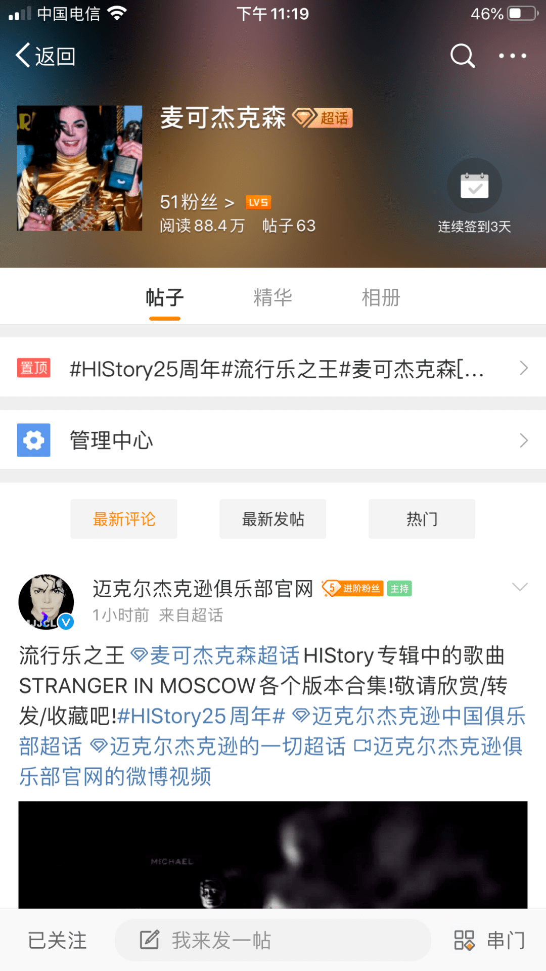 微博怎么看自己关注的超话 7d37b1874e9343808e38a87d39739cc6.png