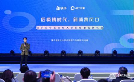 于长春|第十六届中国广告论坛于长春举办 快手参会探讨数字化转型下广告行业新业态