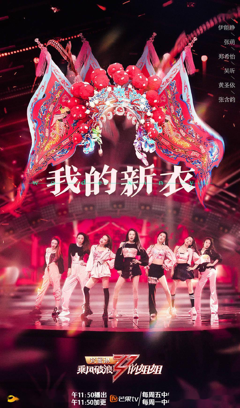 姐姐|《乘风破浪的姐姐》迎来第四次公演，分组海报曝光