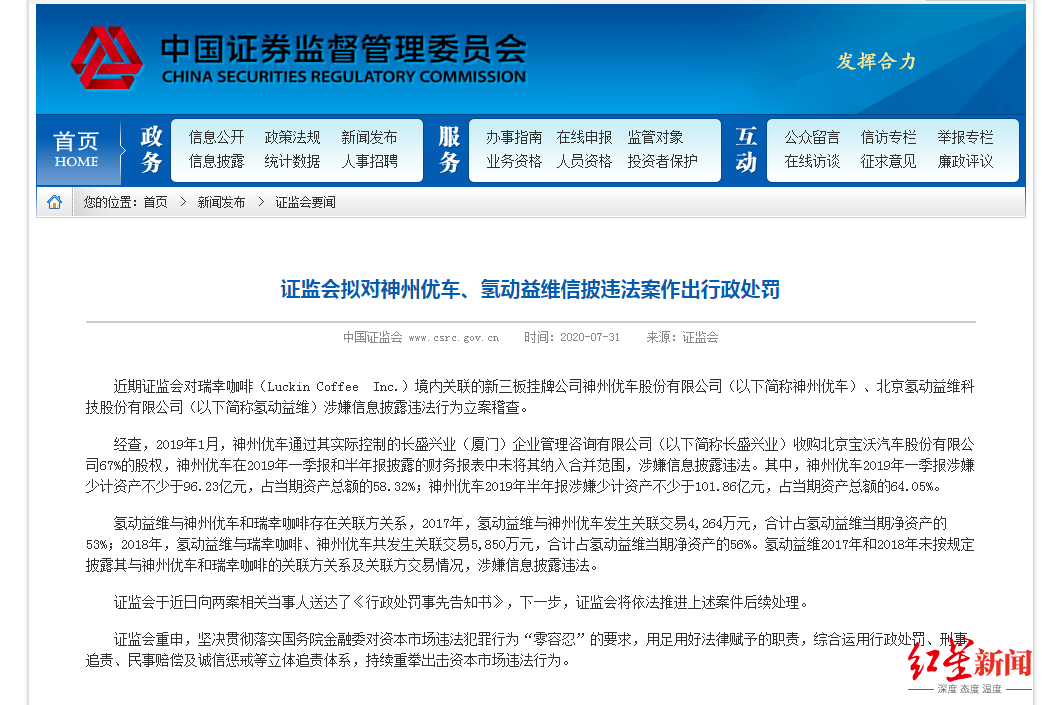 证监会|证监会：对瑞幸咖啡境内运营主体等予以行政处罚