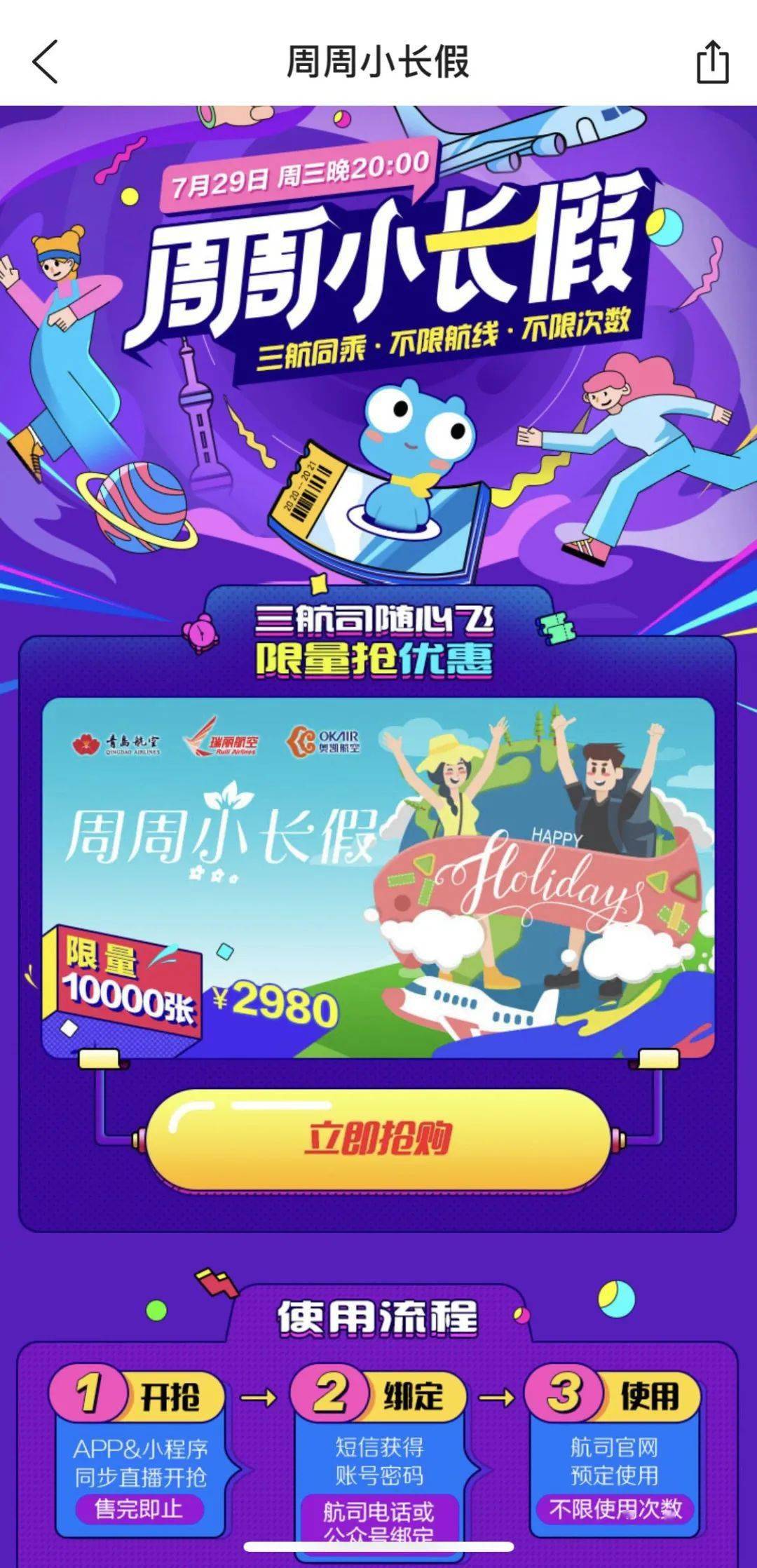 产品|继航司之后，三家OTA跟进“无限飞”产品