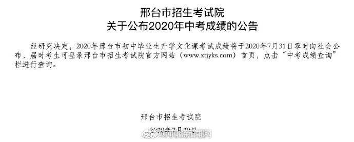 邢台|最新！河北邢台 中考分数线、1分一档表来啦