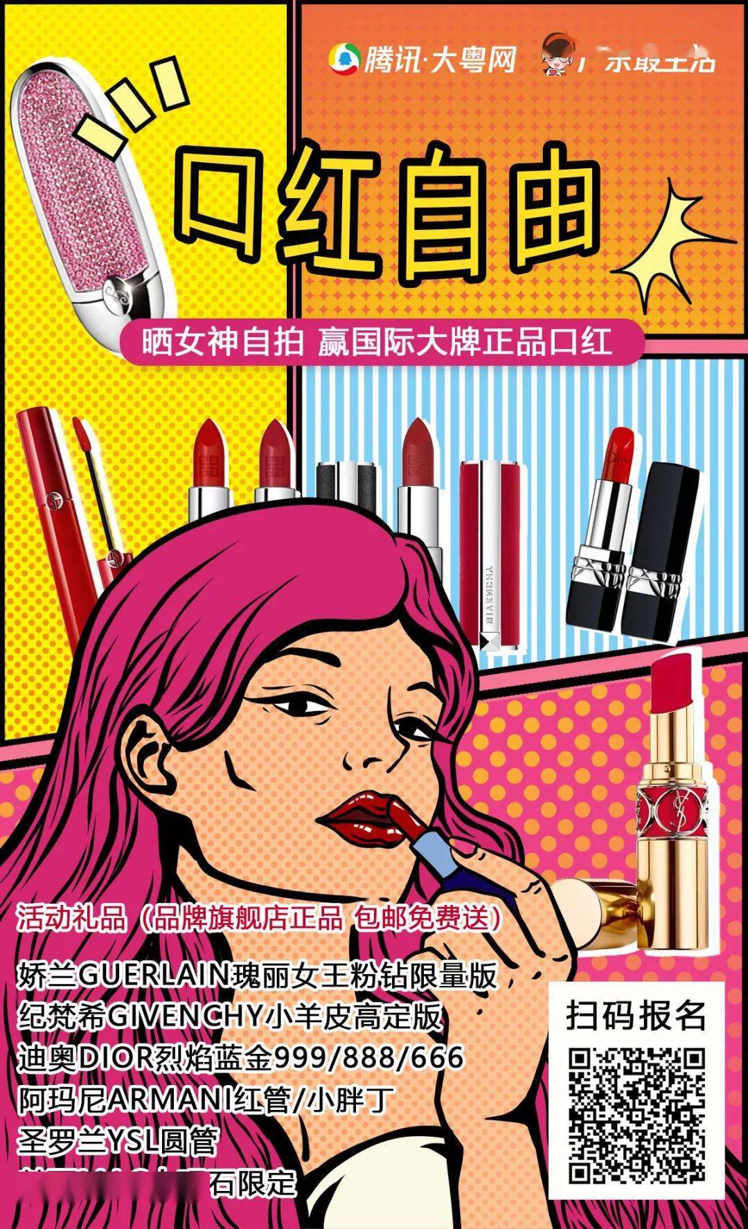 口红|600元娇兰女王粉钻限量版口红免费领！还有纪梵希、迪奥、ysl、mac……