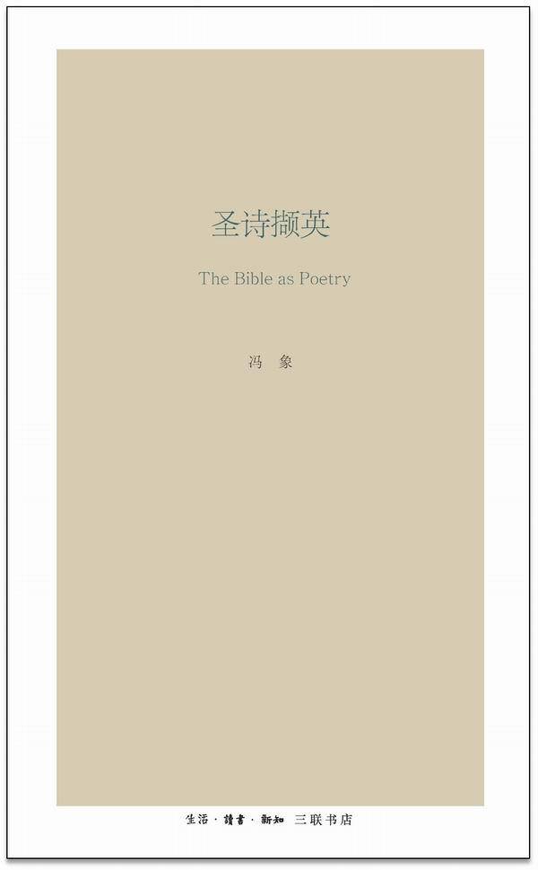 冯象|冯象读《先知书》｜一个疾苦人，他认得病痛（上）