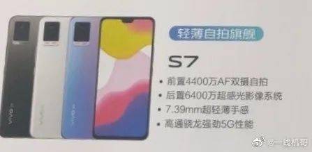 【尴尬】下周发 vivos7兔牙屏44mp双摄 越迭代设计越倒退?