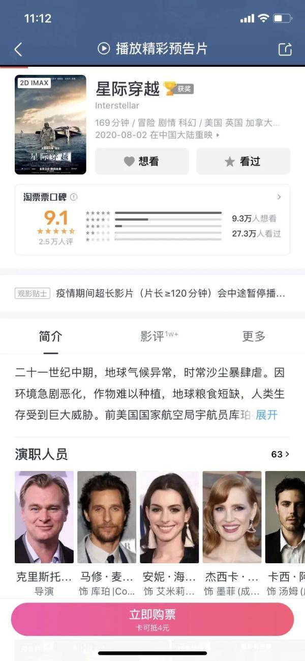 中场休息|看电影需“中场休息”，《星际穿越》等大片都要分两次看