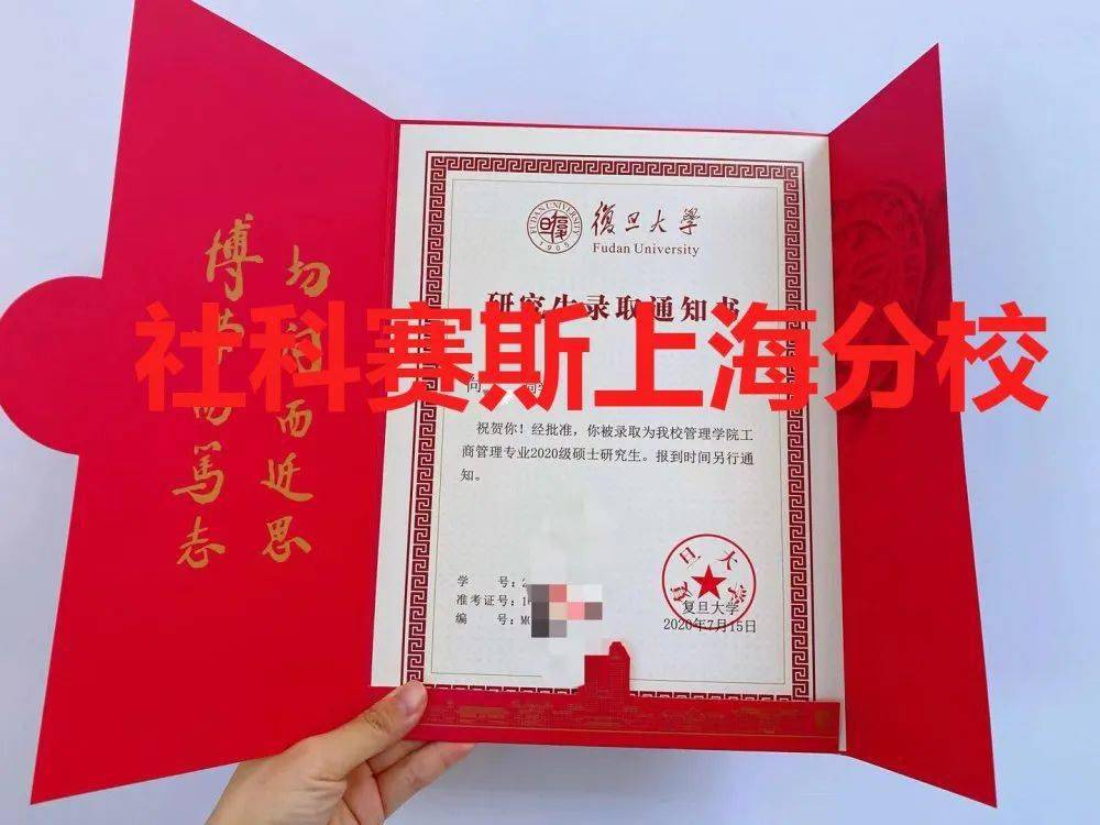 【喜报】复旦大学研究生录取通知书拍了拍你~看看我们