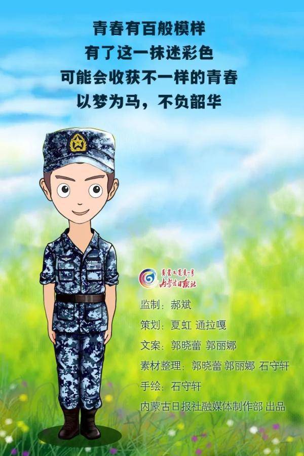 内蒙古|迷彩与钢枪的青春 啥样？
