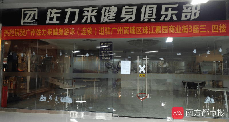 广州|健身房老板一夜消失，会员欲哭无泪！律师呼吁广州出台预付卡法规