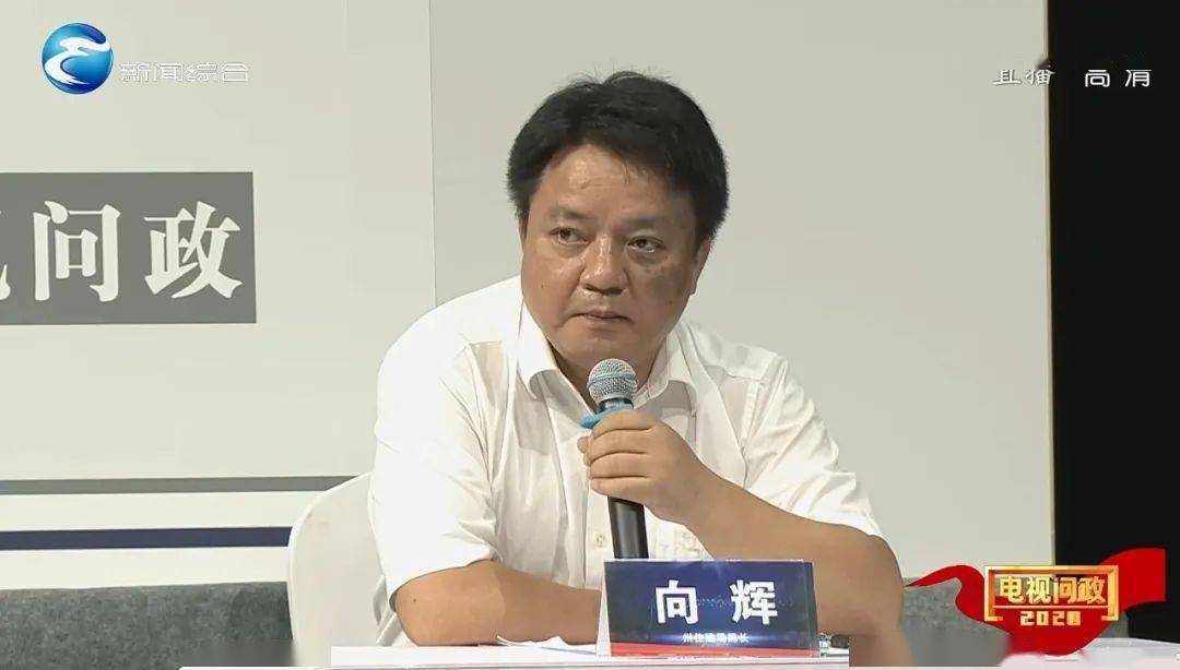 恩施州举办专场电视问政:问政了多个县市及部门!