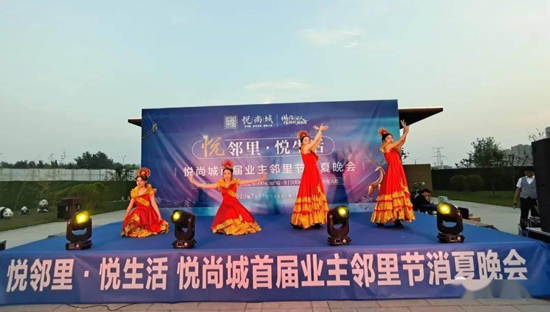 临汾东城悦尚城举办首届业主邻里节消夏晚会附视频
