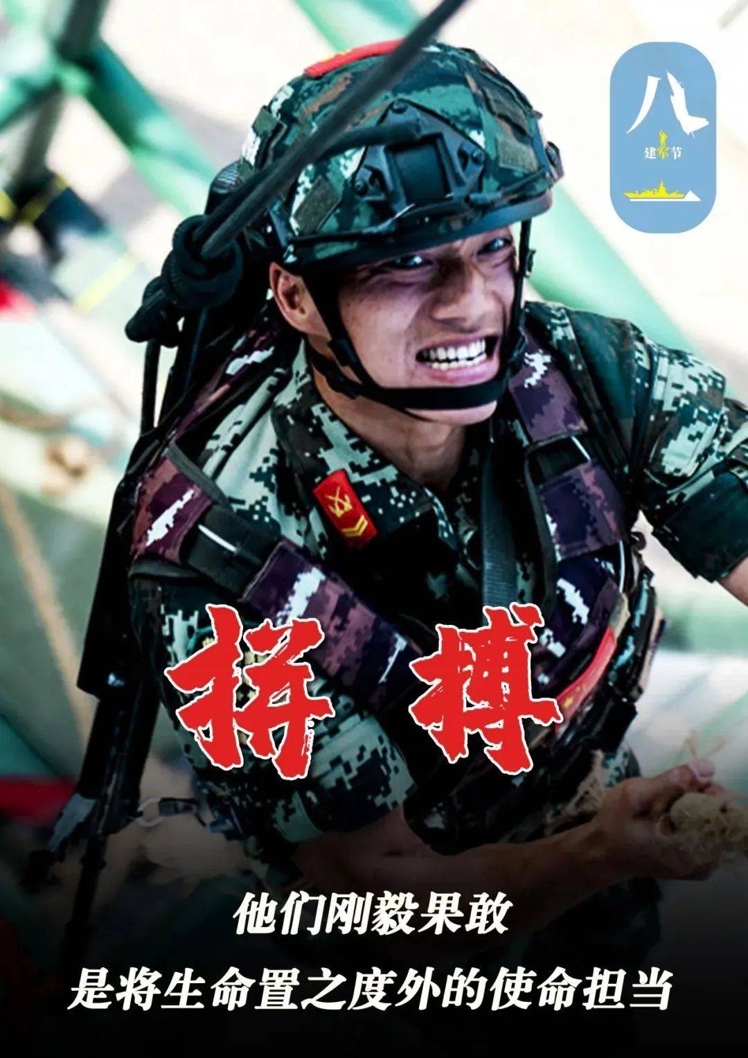 坚守|八一，向你们致敬！