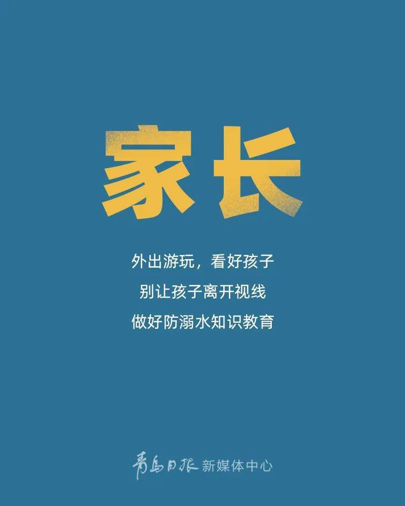 落水|河南两人落水，四人溺亡！青岛家长，一定要警惕这件事！