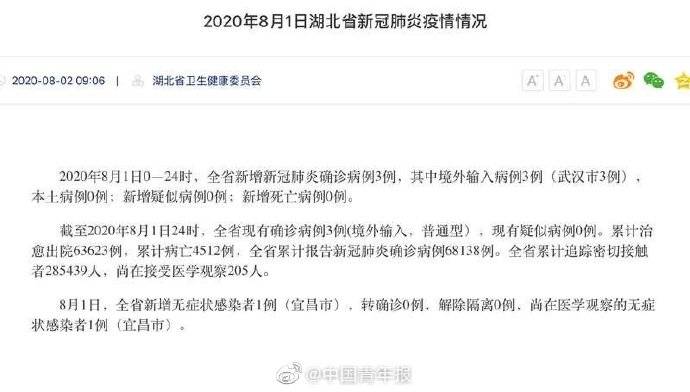 湖北新增1例本土无症状感染者
 /湖北新增1例本土无症状感染者