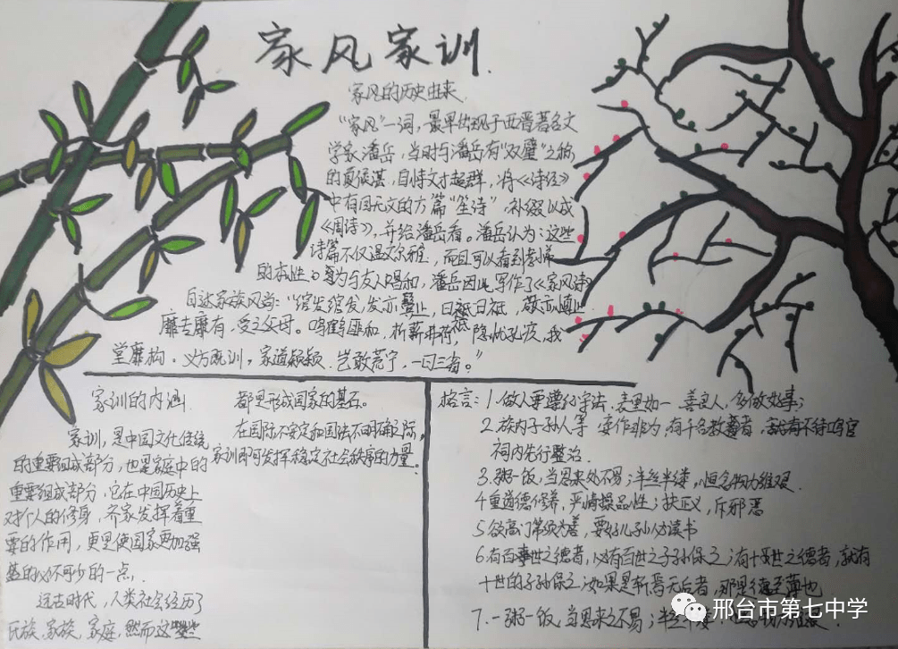 邢台七中十五中联合校开展制作家风家训手抄报活动