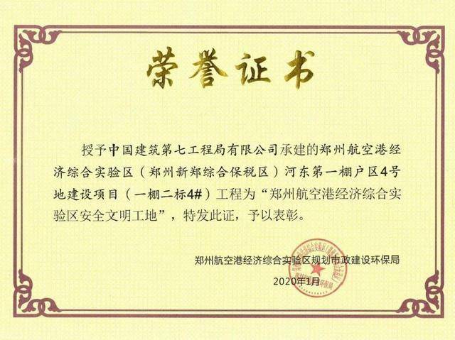 河东一至三棚户区两地块荣获河南省建筑工程质量标准化示范工地