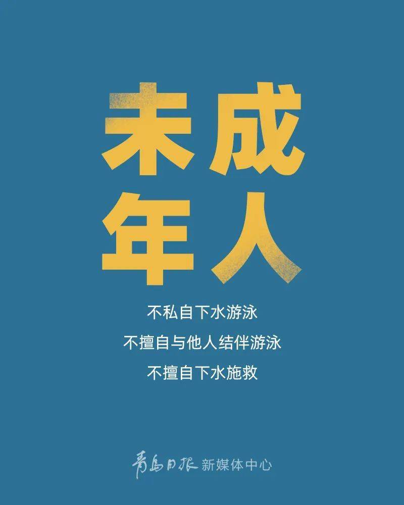 落水|河南两人落水，四人溺亡！青岛家长，一定要警惕这件事！