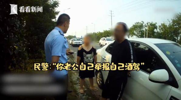 举报|男子酒驾后报警自首，民警还以为恶作剧，男子：和老婆吵架想坐牢