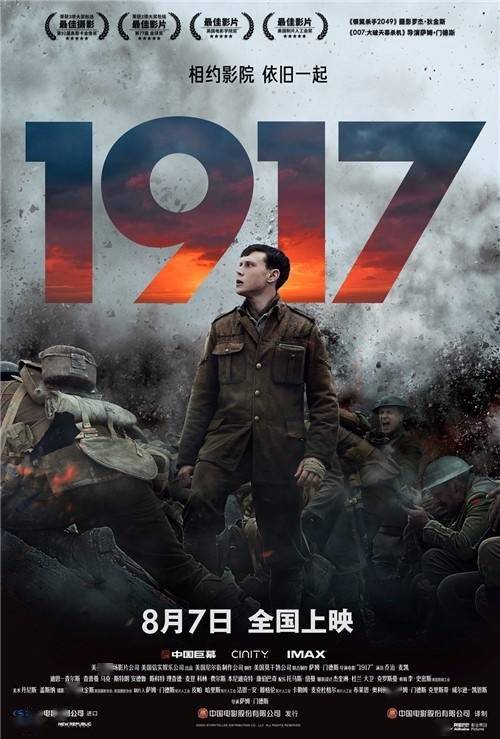 《1917》上影节展映获好评 终极海报开启营救之旅