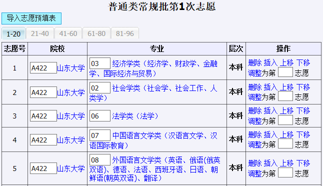 考生|@山东高考生：明天9：00开始，这几批次考生需填报志愿，快看看有你吗？（附操作手册）