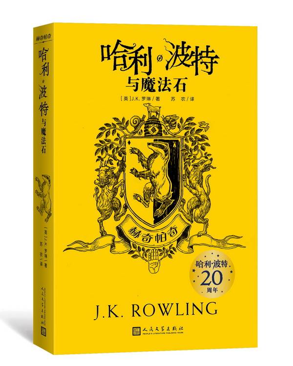 哈利·波特|哈利·波特四十岁，众多系列相关作品今年将出版