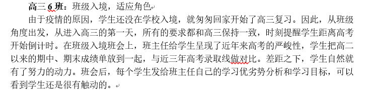 高三|2021届高三已起航【理工? 云聚焦】相守云端再蓄力