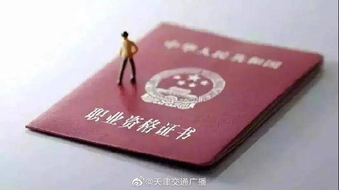 人才|天津 与北京河北职称证书实现互认