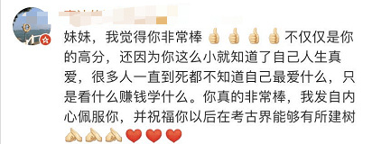 考古学|樊锦诗先生回信了真?万千宠爱!报北大考古学女孩开微博