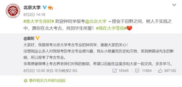 樊锦诗|真?万千宠爱！报北大考古学女孩开微博，樊锦诗先生回信了