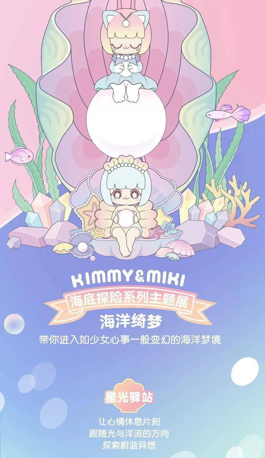 kimmymiki创意新品涂装活动带你走进美人鱼的梦幻世界赶紧来参加吧