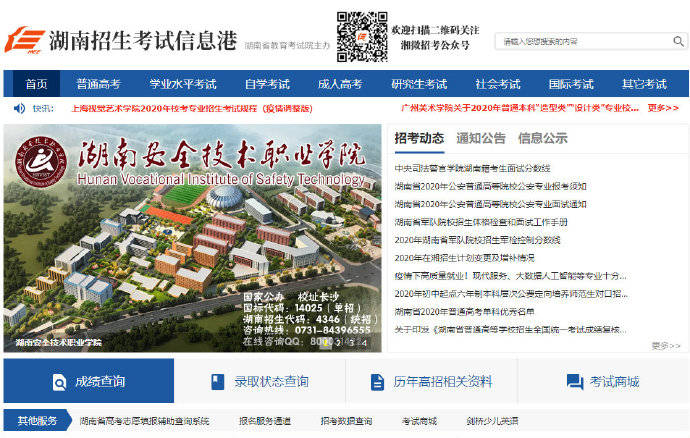 湖南省|湖南省高考录取状态查询8月9日开通