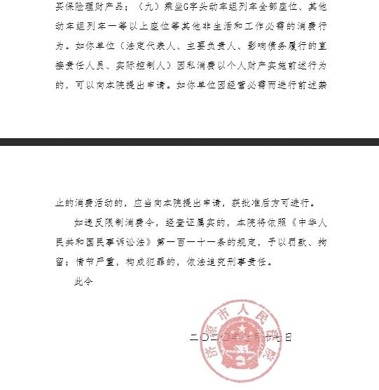 苏州|华住酒店河南子公司遭限制消费 苏州分公司安全违法