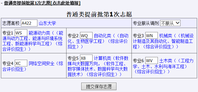 考生|@山东高考生：明天9：00开始，这几批次考生需填报志愿，快看看有你吗？（附操作手册）
