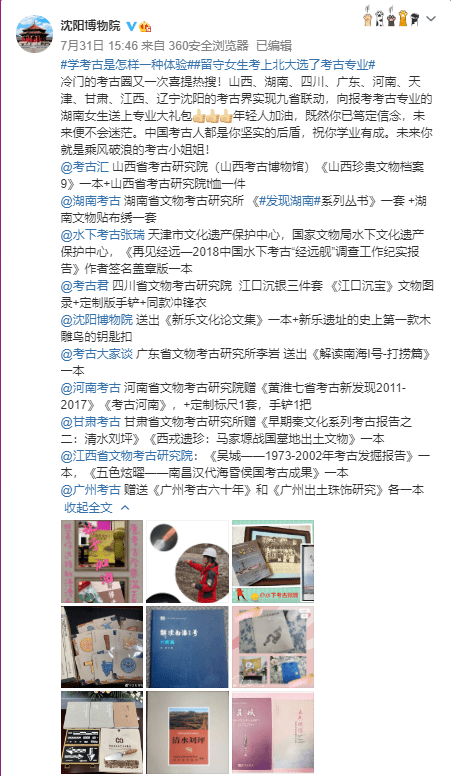 钟芳蓉|女生报北大考古专业被喷没“钱”途 考古专家：误会了