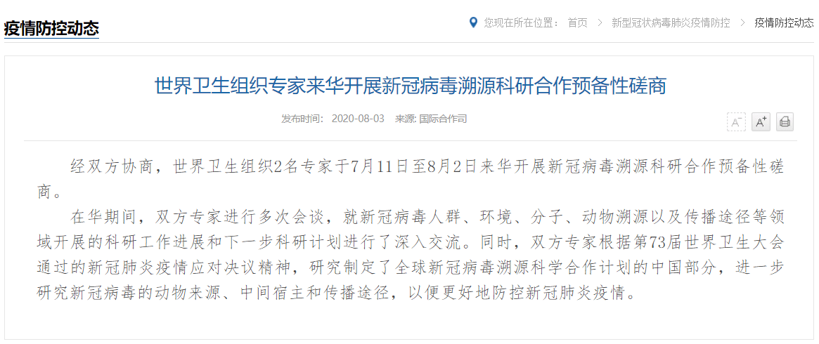 武汉|世卫组织专家来华开展新冠病毒溯源科研合作预备性磋商；世卫组织：武汉不一定是新冠病毒出现跨物种传播的地点