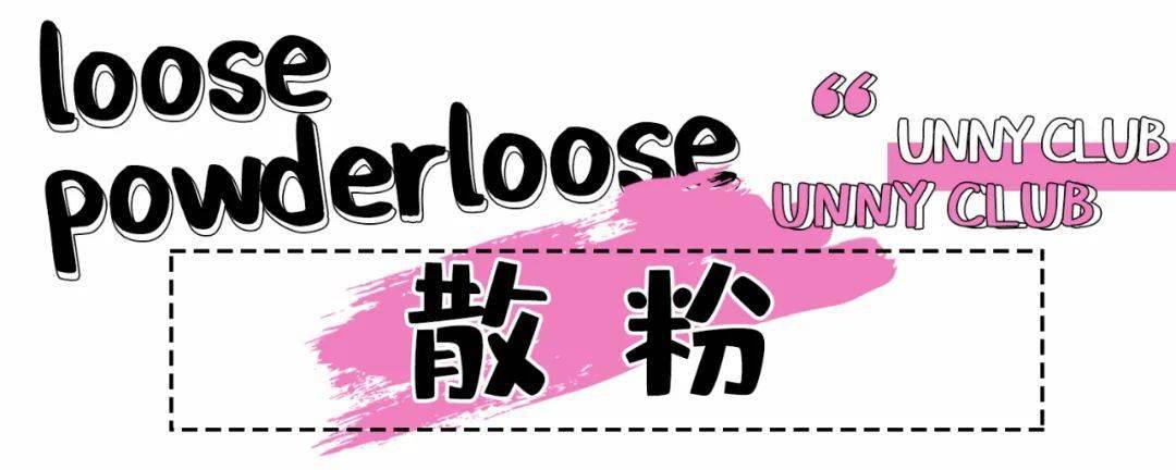 韩国小|广州的夏季要用什么散粉?仙女必看!