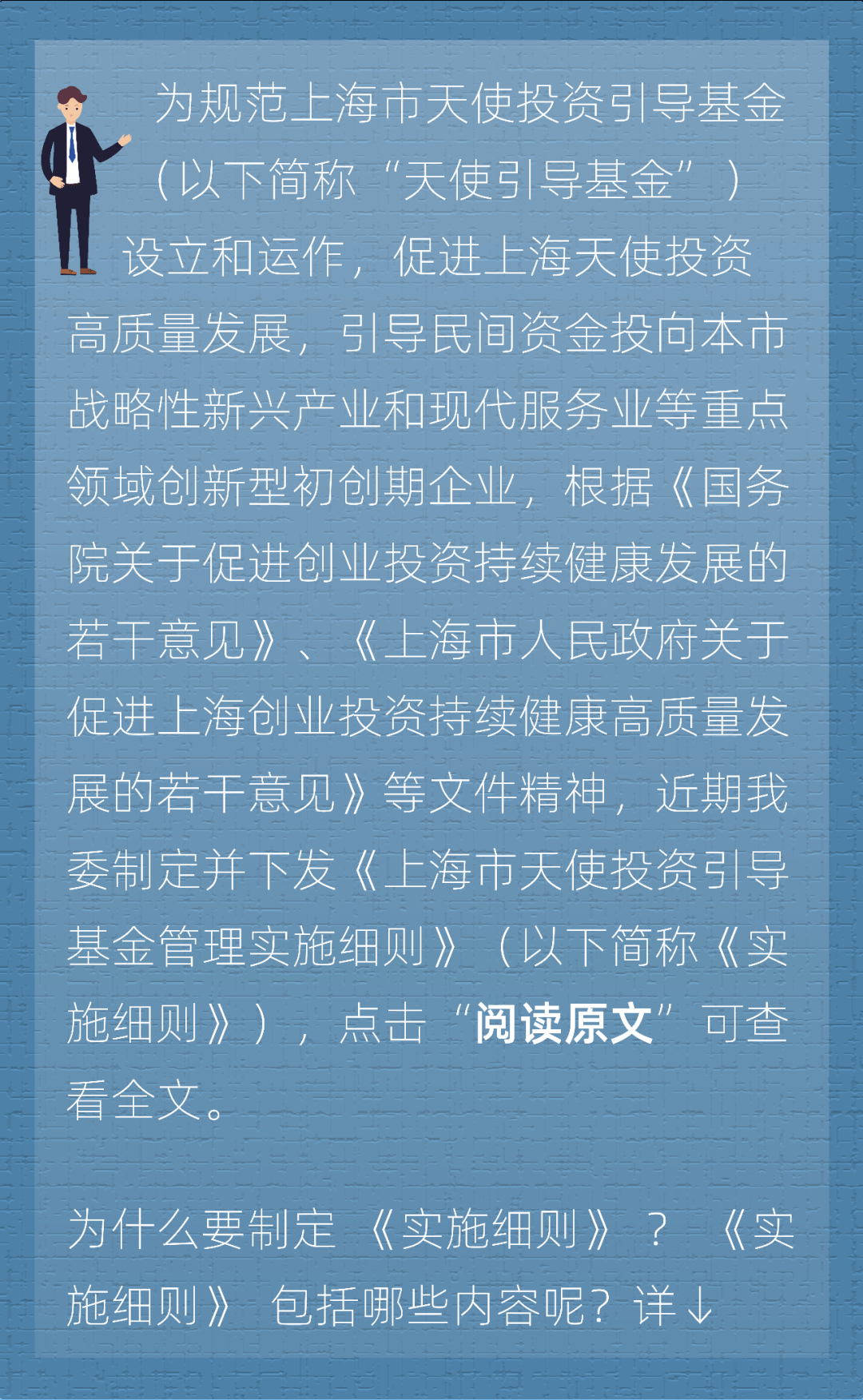 管理|重磅！上海市天使投资引导基金管理实施细则修订版公布